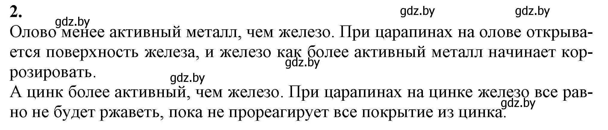 Решение номер 2 (страница 274) гдз по химии 11 класс Мовчун, Мычко, учебник