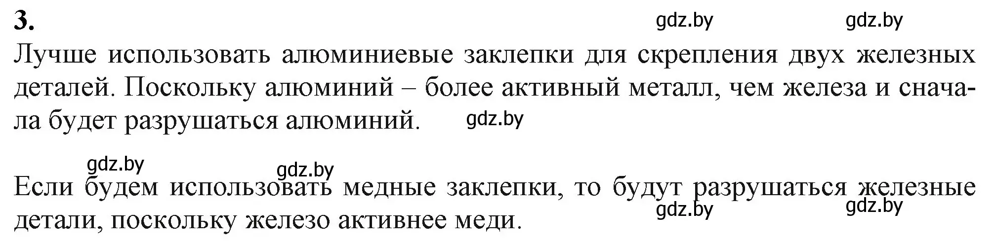 Решение номер 3 (страница 274) гдз по химии 11 класс Мовчун, Мычко, учебник