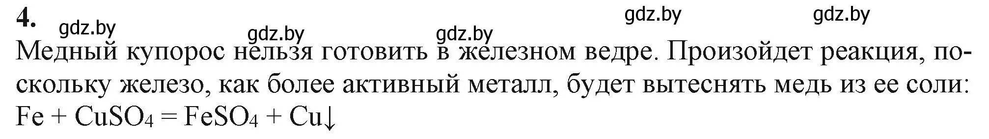 Решение номер 4 (страница 274) гдз по химии 11 класс Мовчун, Мычко, учебник