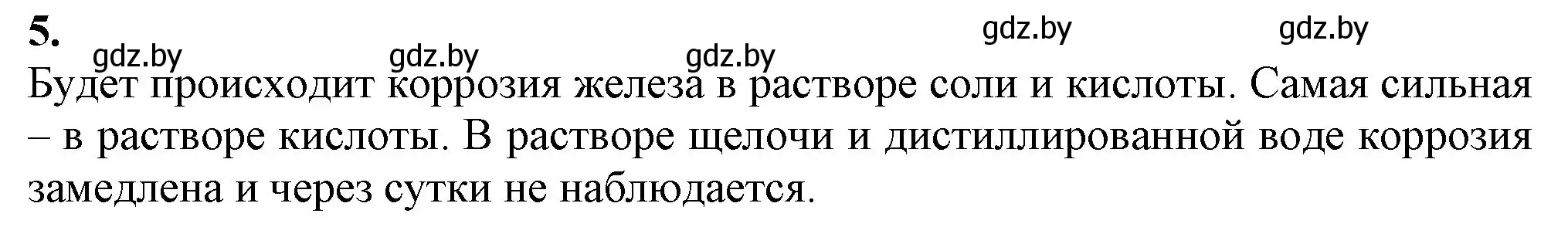 Решение номер 5 (страница 274) гдз по химии 11 класс Мовчун, Мычко, учебник
