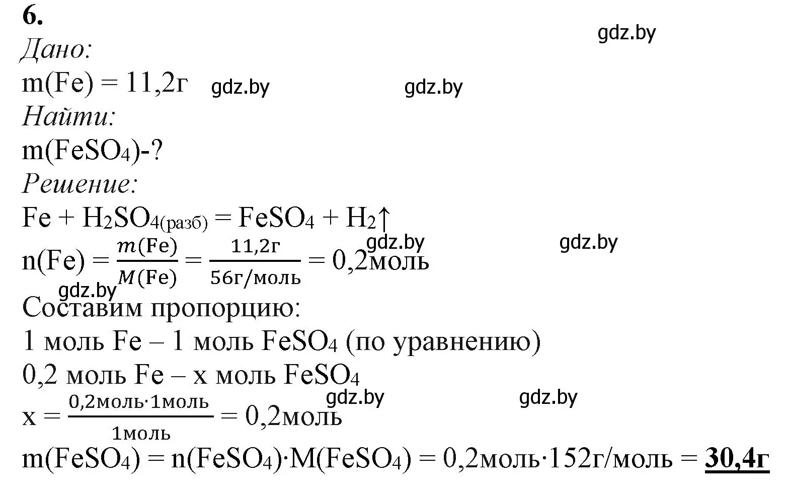 Решение номер 6 (страница 274) гдз по химии 11 класс Мовчун, Мычко, учебник