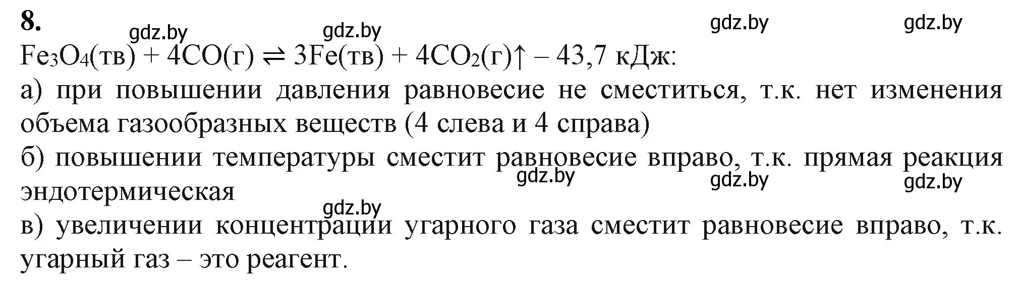 Решение номер 8 (страница 274) гдз по химии 11 класс Мовчун, Мычко, учебник