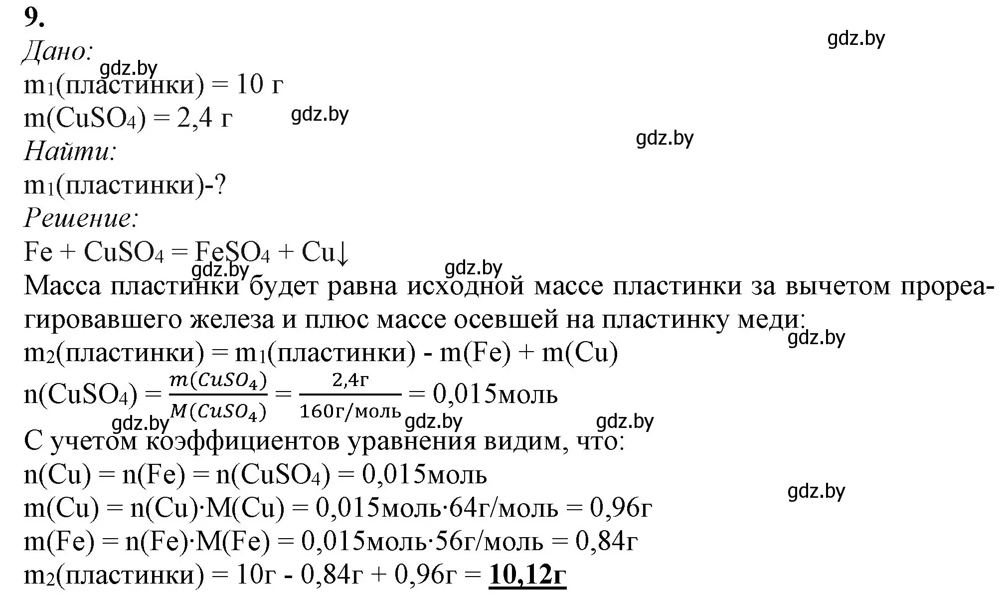 Решение номер 9 (страница 274) гдз по химии 11 класс Мовчун, Мычко, учебник