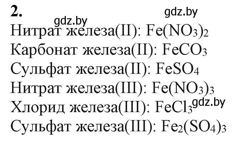 Решение номер 2 (страница 277) гдз по химии 11 класс Мовчун, Мычко, учебник