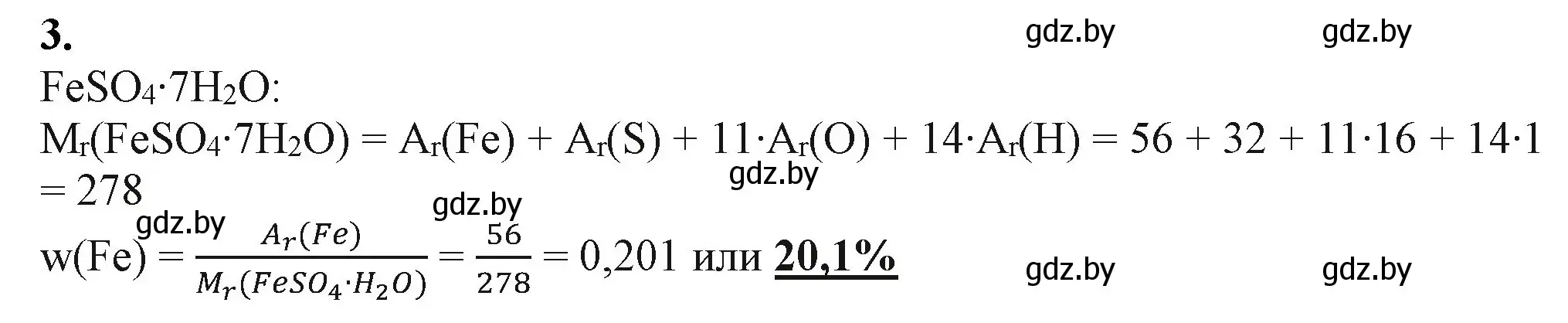 Решение номер 3 (страница 277) гдз по химии 11 класс Мовчун, Мычко, учебник