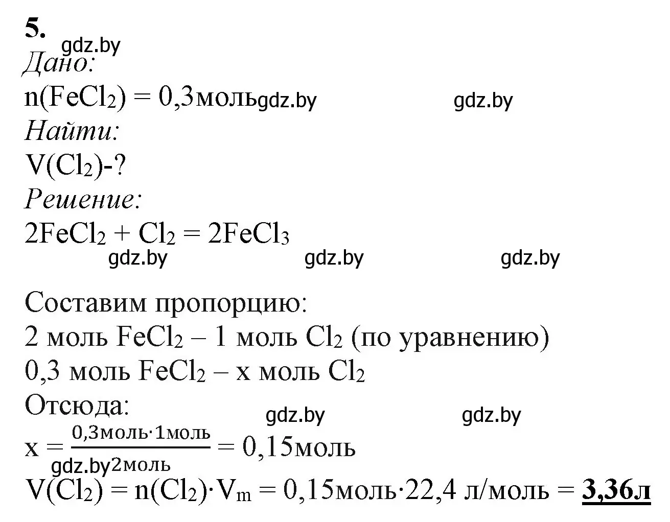 Решение номер 5 (страница 277) гдз по химии 11 класс Мовчун, Мычко, учебник