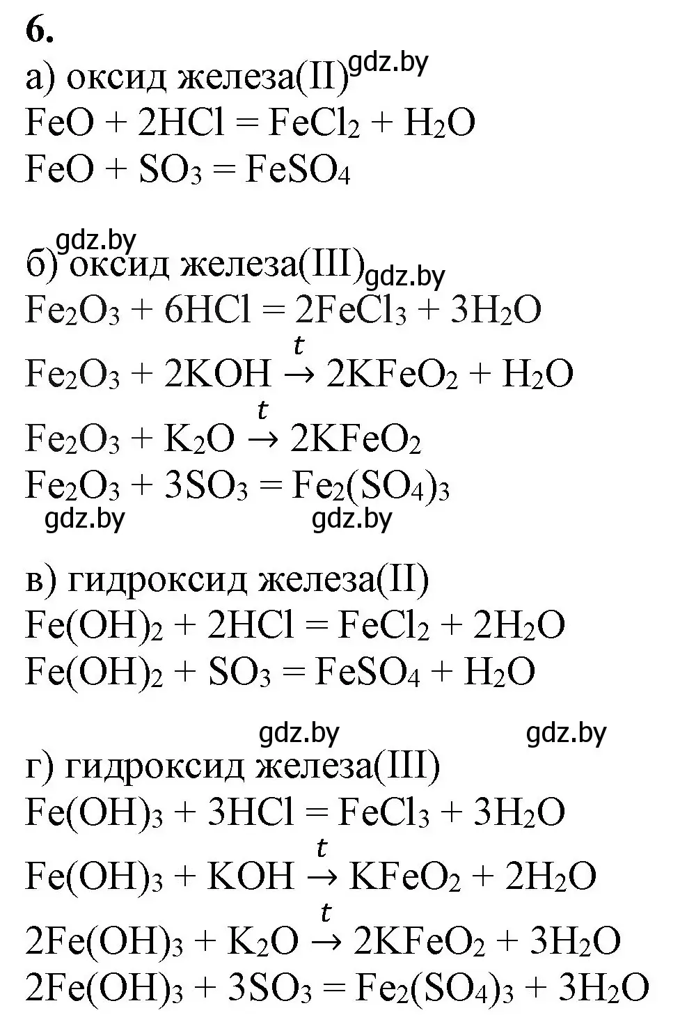 Решение номер 6 (страница 277) гдз по химии 11 класс Мовчун, Мычко, учебник