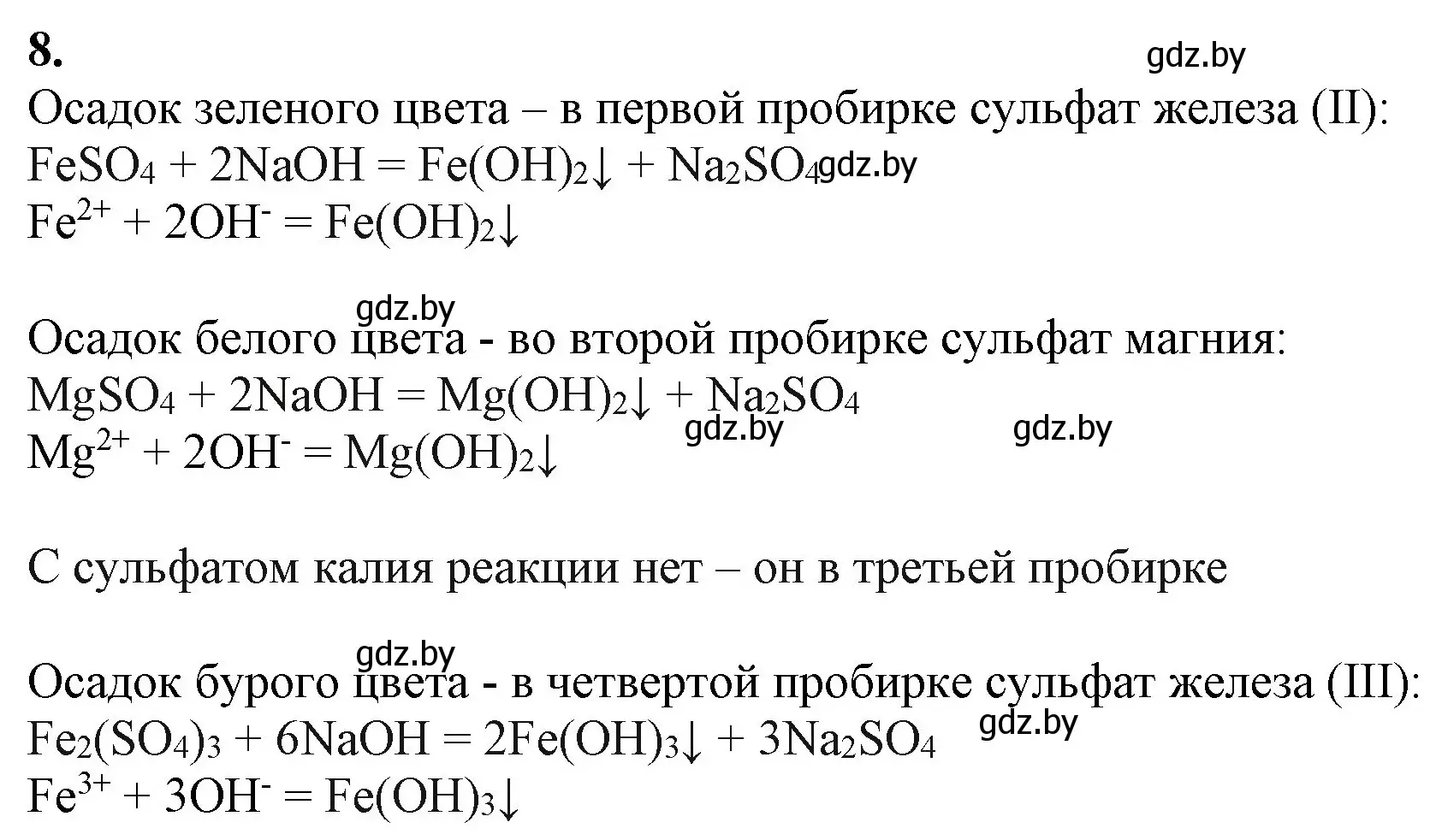 Решение номер 8 (страница 277) гдз по химии 11 класс Мовчун, Мычко, учебник