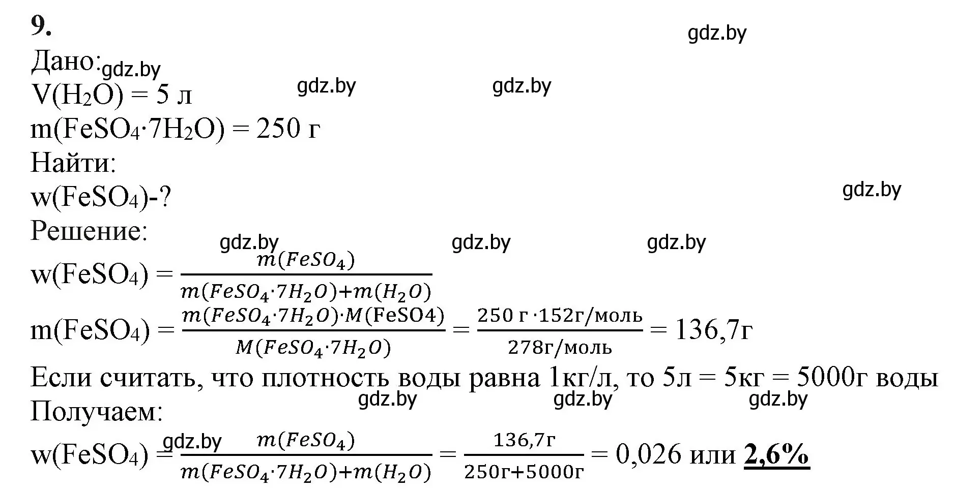 Решение номер 9 (страница 278) гдз по химии 11 класс Мовчун, Мычко, учебник