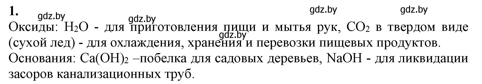 Решение номер 1 (страница 282) гдз по химии 11 класс Мовчун, Мычко, учебник