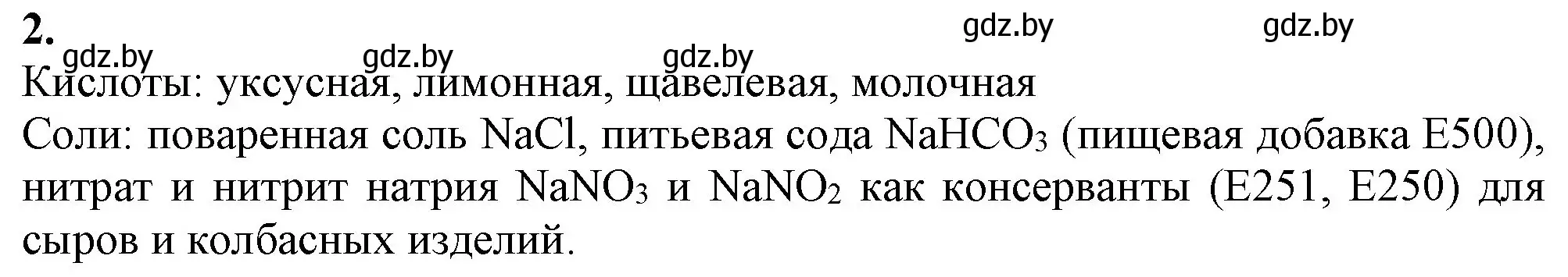 Решение номер 2 (страница 282) гдз по химии 11 класс Мовчун, Мычко, учебник