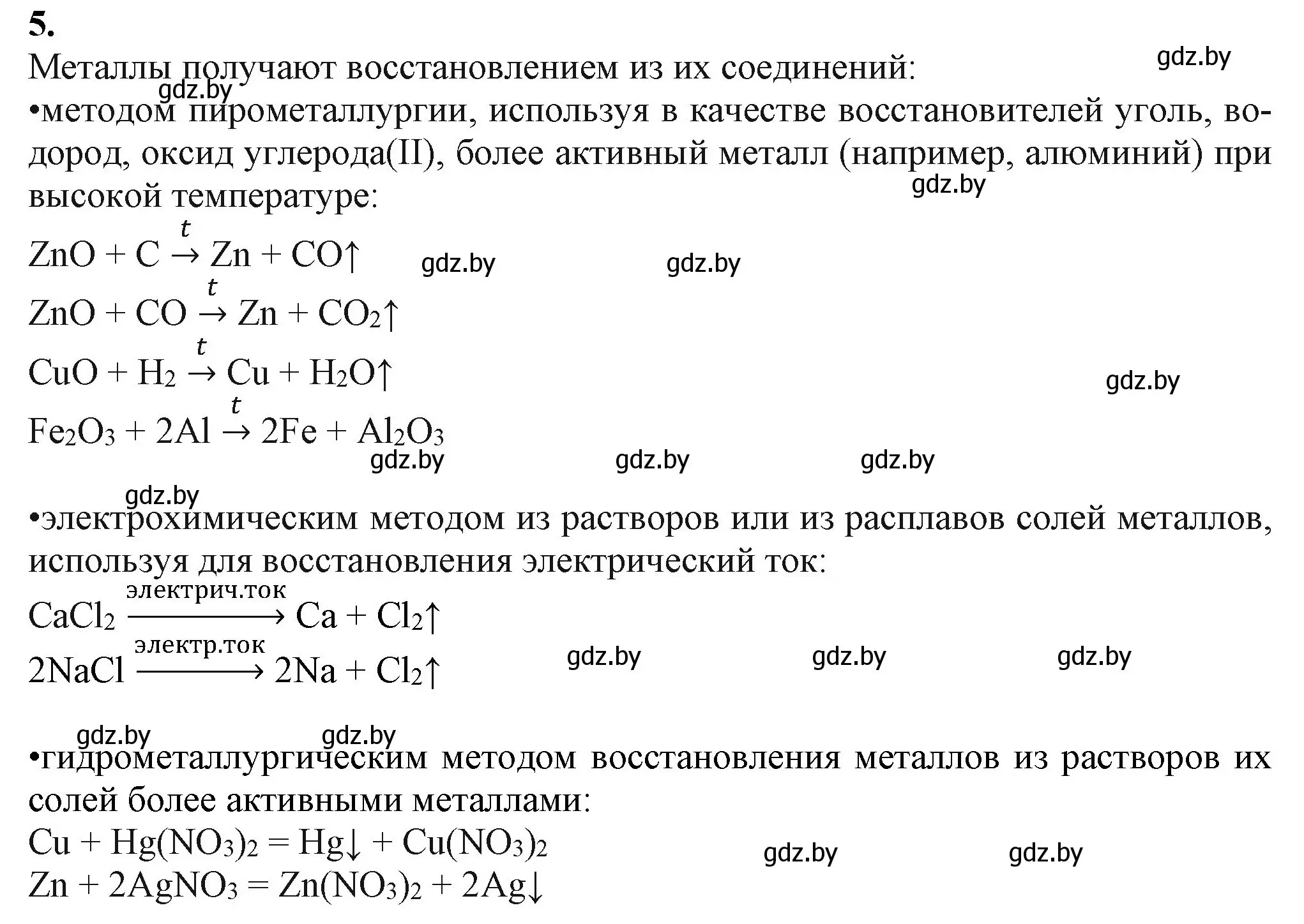 Решение номер 5 (страница 283) гдз по химии 11 класс Мовчун, Мычко, учебник