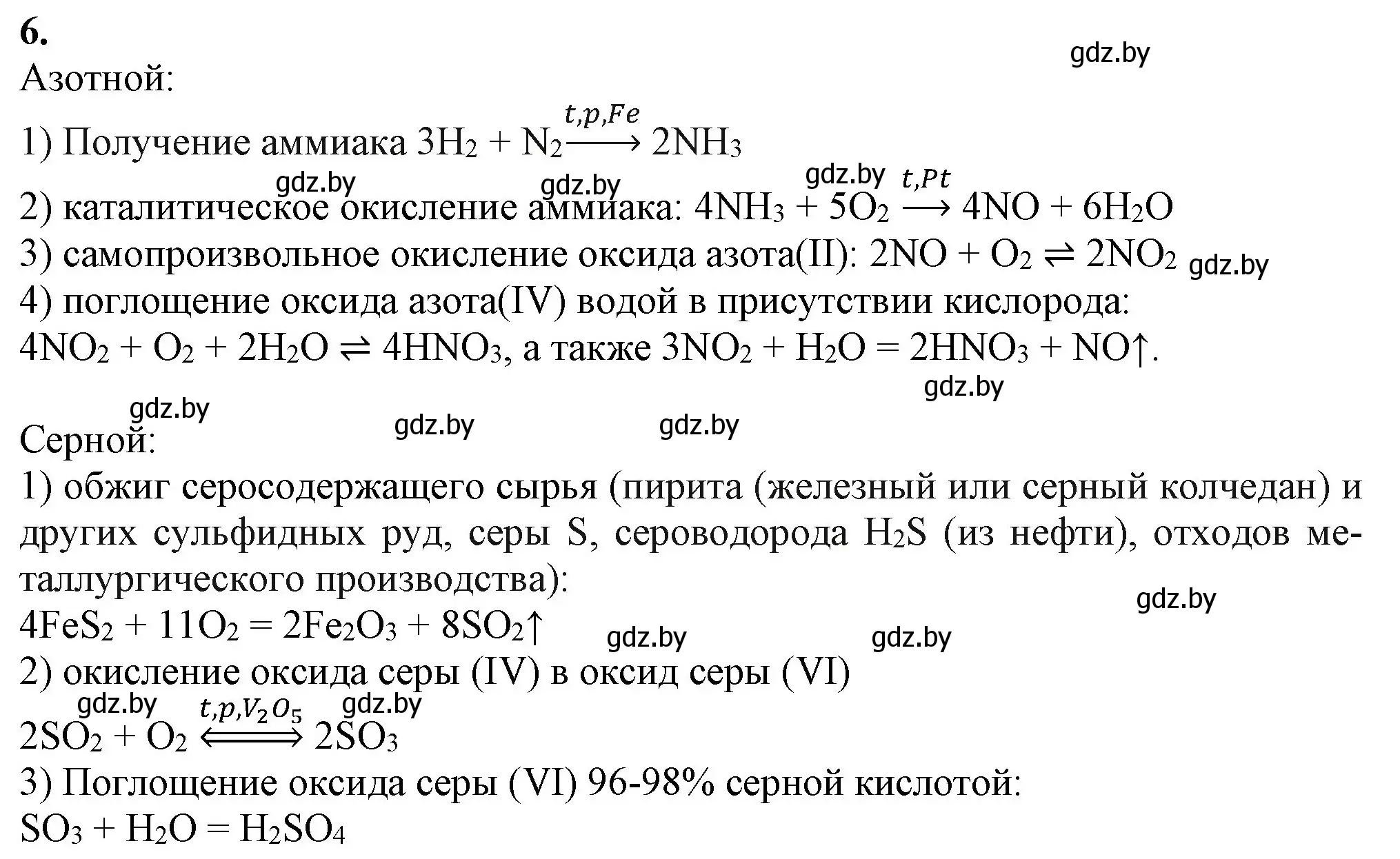 Решение номер 6 (страница 283) гдз по химии 11 класс Мовчун, Мычко, учебник