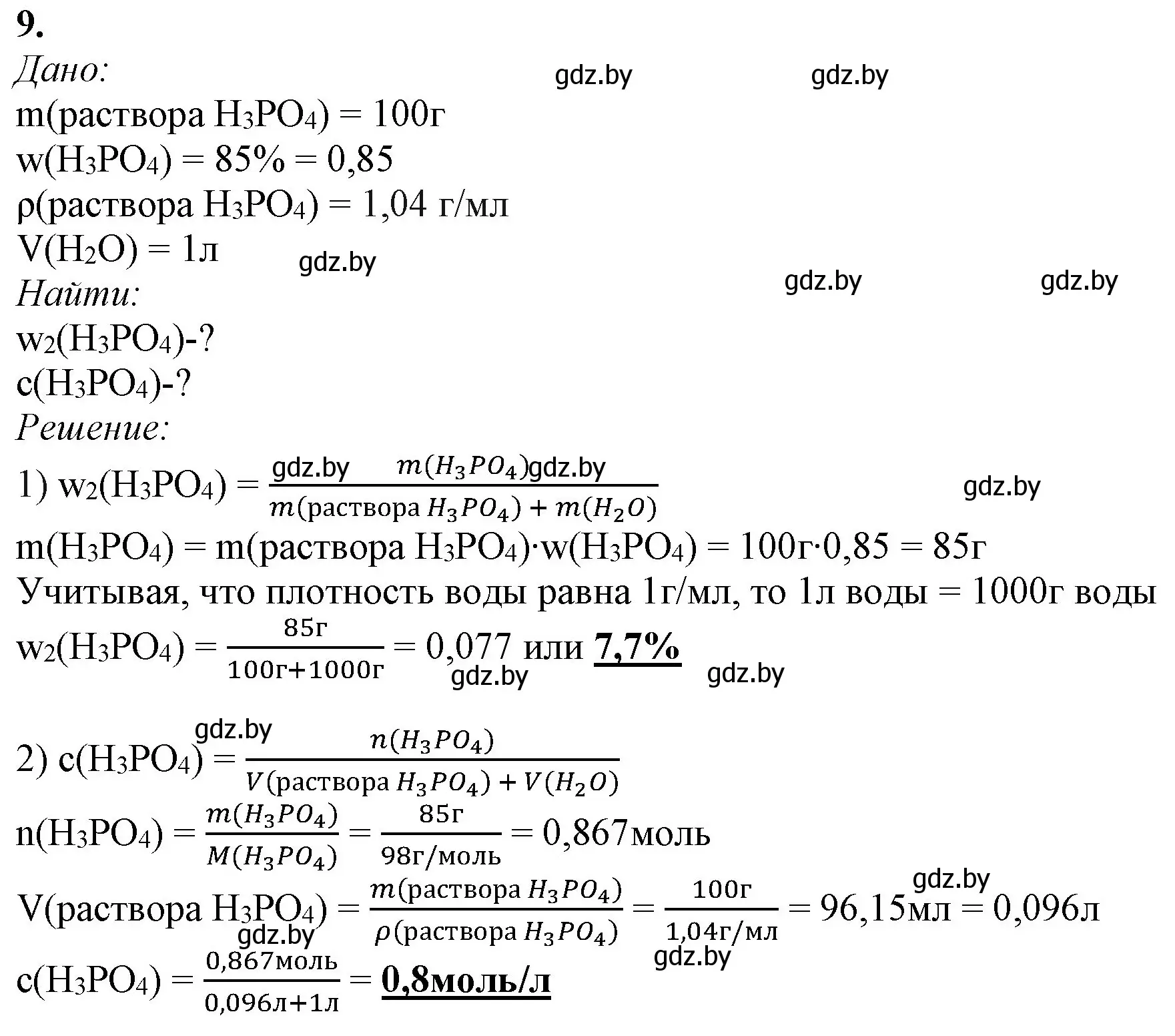 Решение номер 9 (страница 283) гдз по химии 11 класс Мовчун, Мычко, учебник