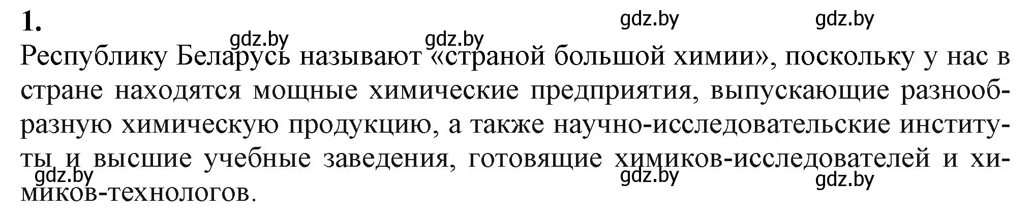 Решение номер 1 (страница 289) гдз по химии 11 класс Мовчун, Мычко, учебник