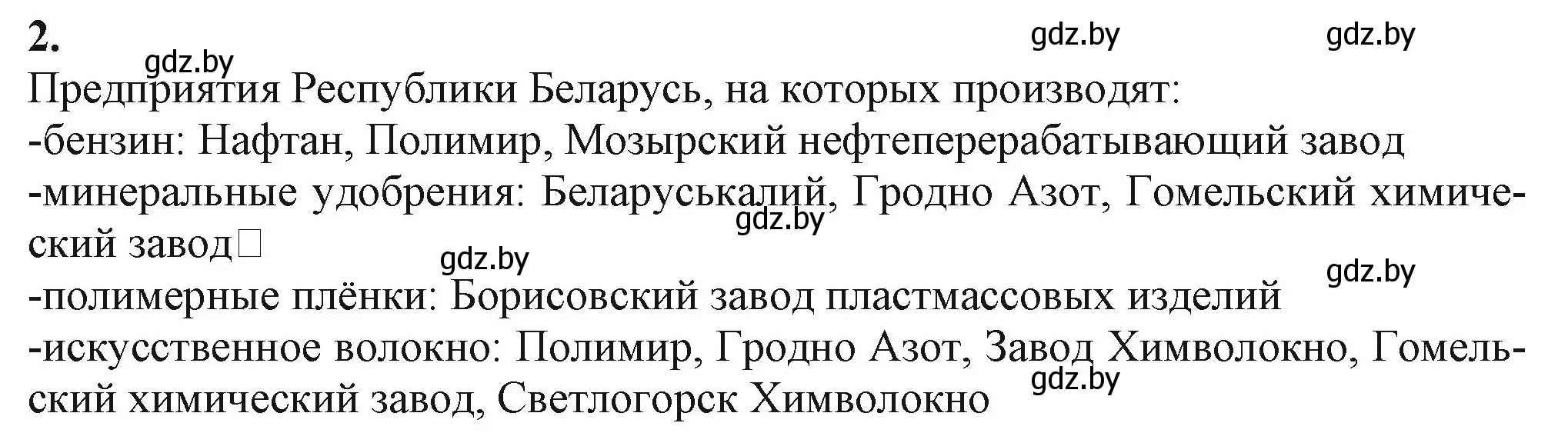 Решение номер 2 (страница 289) гдз по химии 11 класс Мовчун, Мычко, учебник