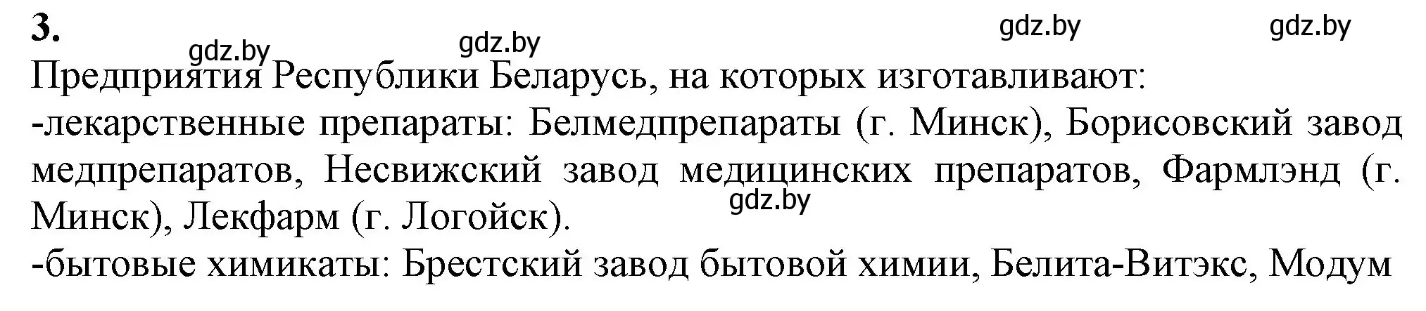Решение номер 3 (страница 289) гдз по химии 11 класс Мовчун, Мычко, учебник