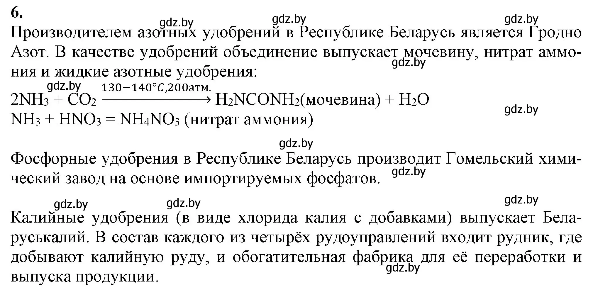 Решение номер 6 (страница 289) гдз по химии 11 класс Мовчун, Мычко, учебник