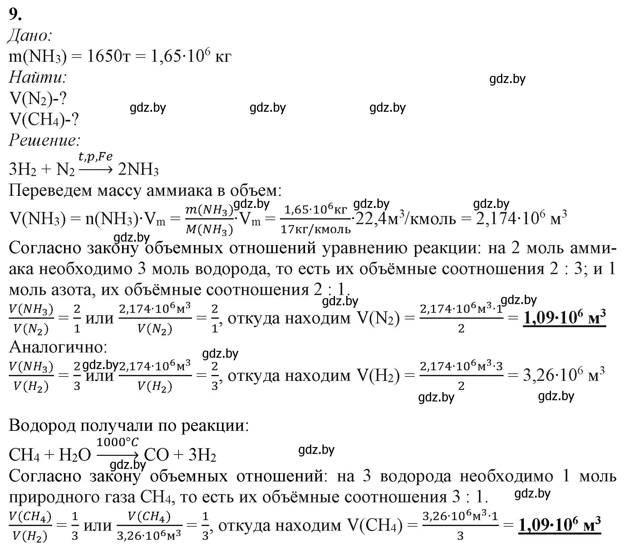 Решение номер 9 (страница 289) гдз по химии 11 класс Мовчун, Мычко, учебник