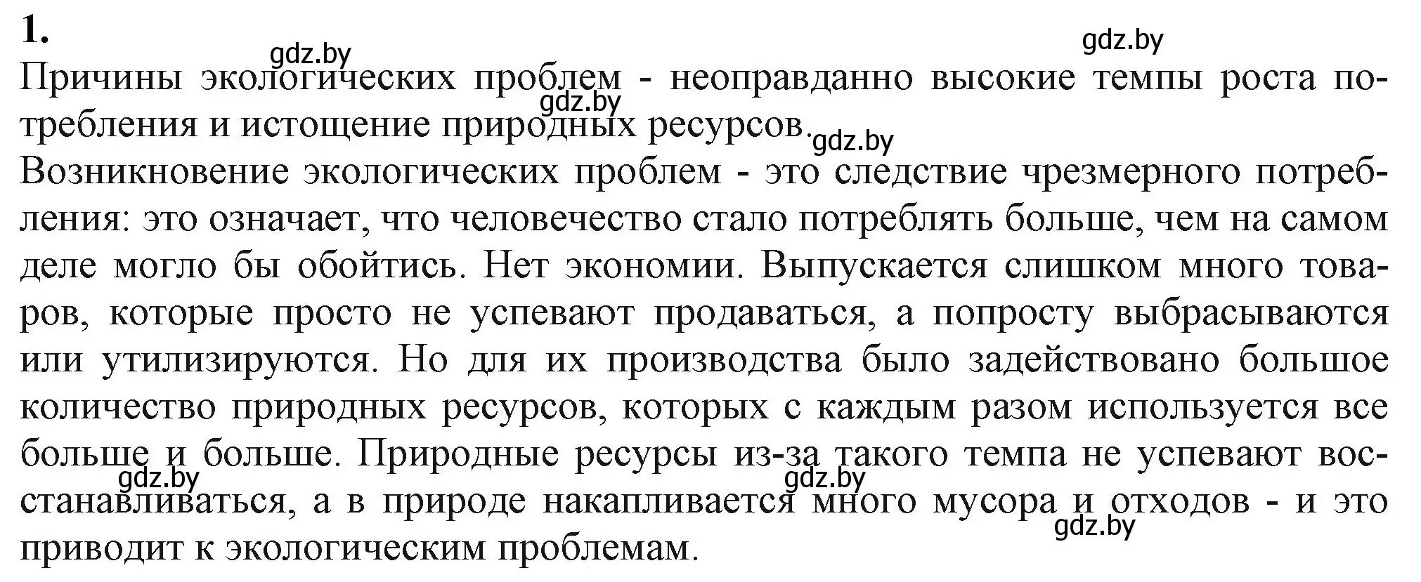 Решение номер 1 (страница 294) гдз по химии 11 класс Мовчун, Мычко, учебник