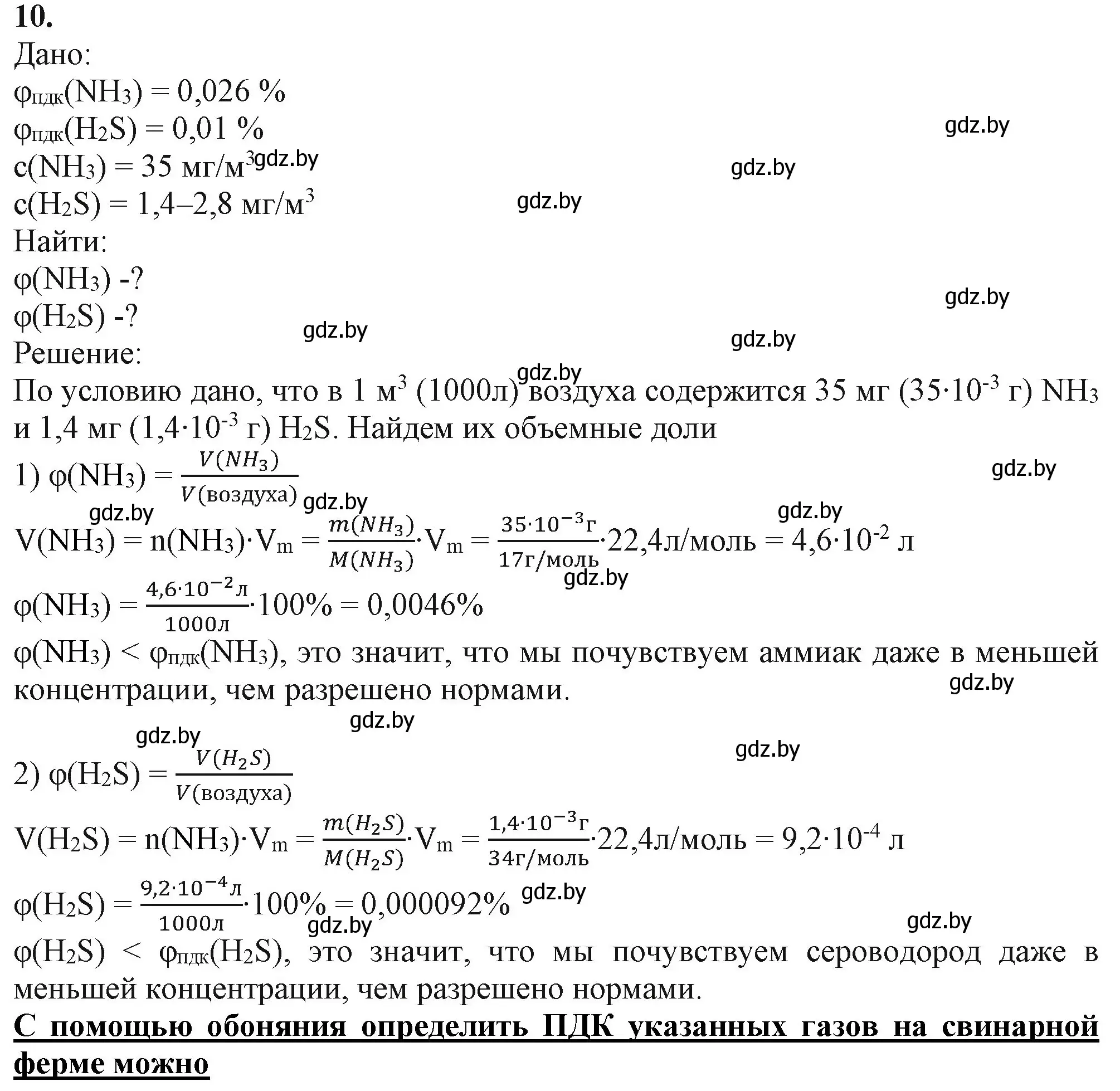 Решение номер 10 (страница 294) гдз по химии 11 класс Мовчун, Мычко, учебник