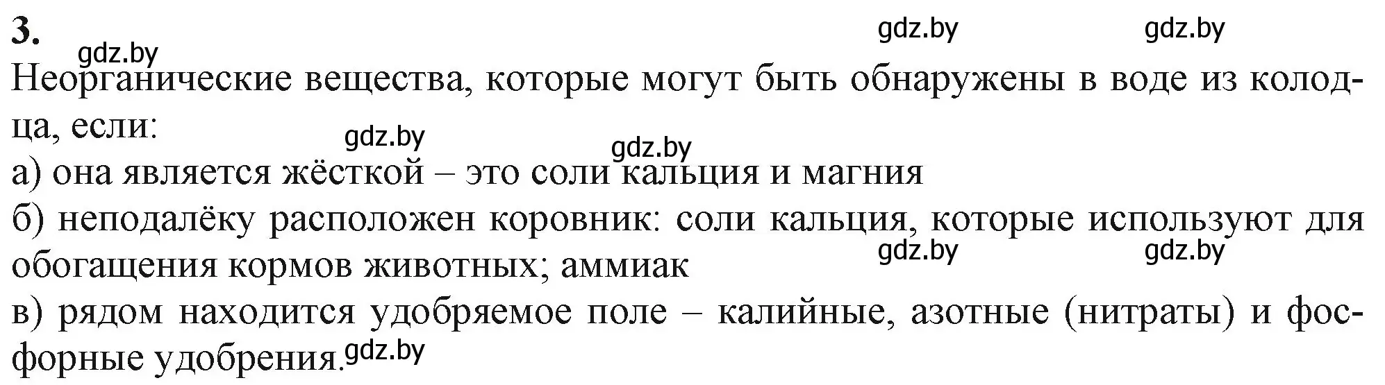 Решение номер 3 (страница 294) гдз по химии 11 класс Мовчун, Мычко, учебник