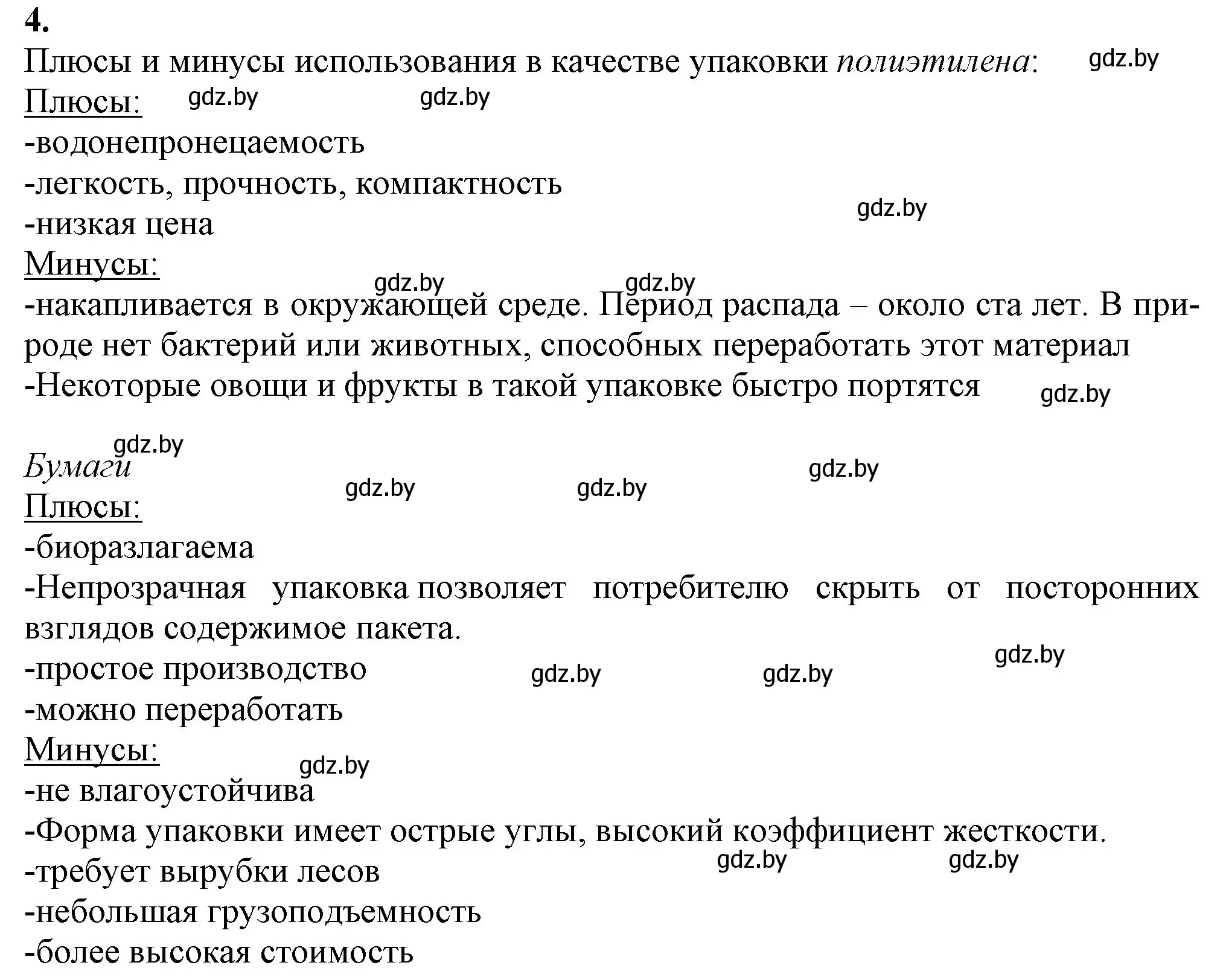 Решение номер 4 (страница 294) гдз по химии 11 класс Мовчун, Мычко, учебник