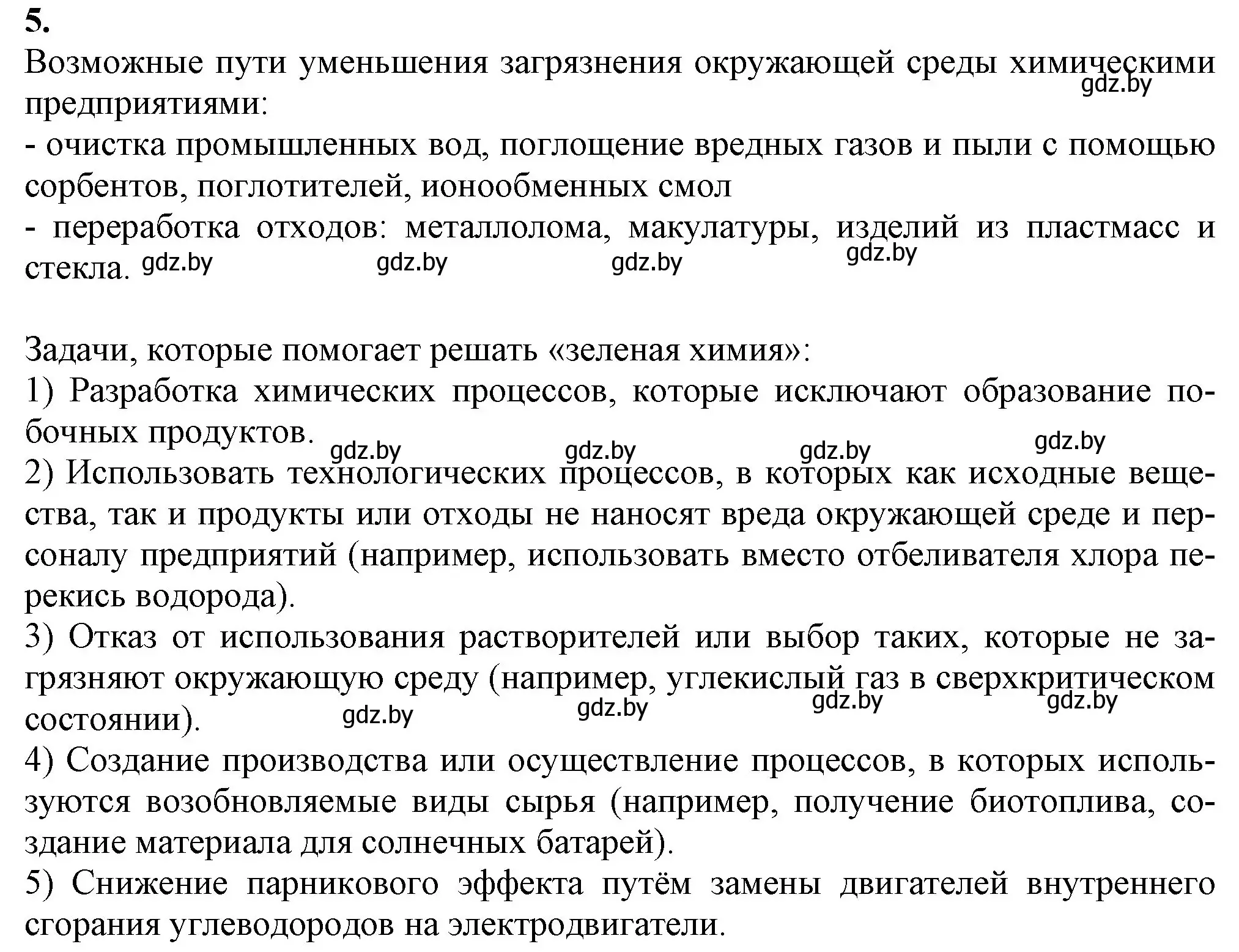 Решение номер 5 (страница 294) гдз по химии 11 класс Мовчун, Мычко, учебник