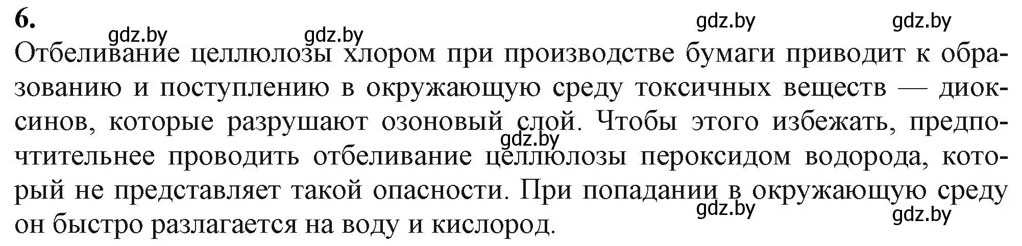 Решение номер 6 (страница 294) гдз по химии 11 класс Мовчун, Мычко, учебник