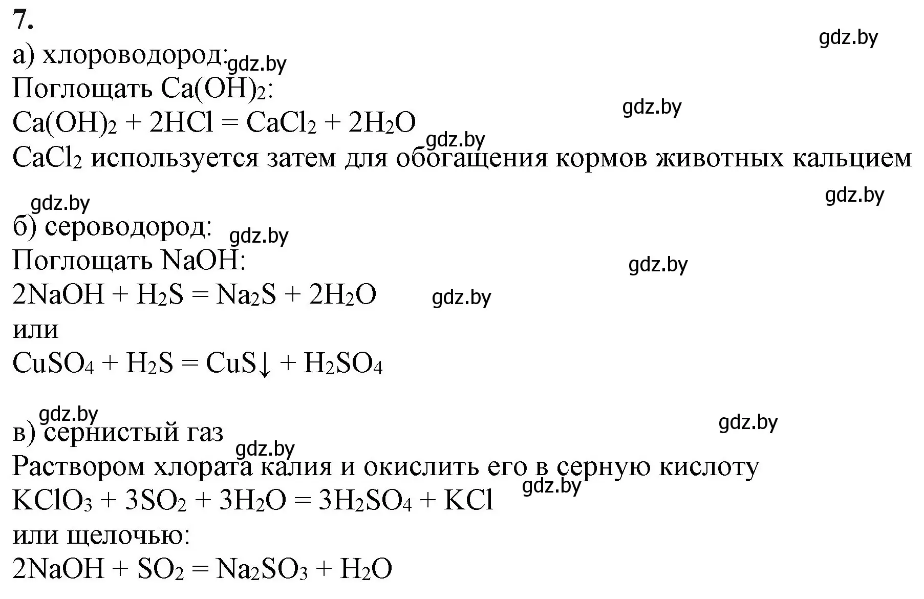 Решение номер 7 (страница 294) гдз по химии 11 класс Мовчун, Мычко, учебник