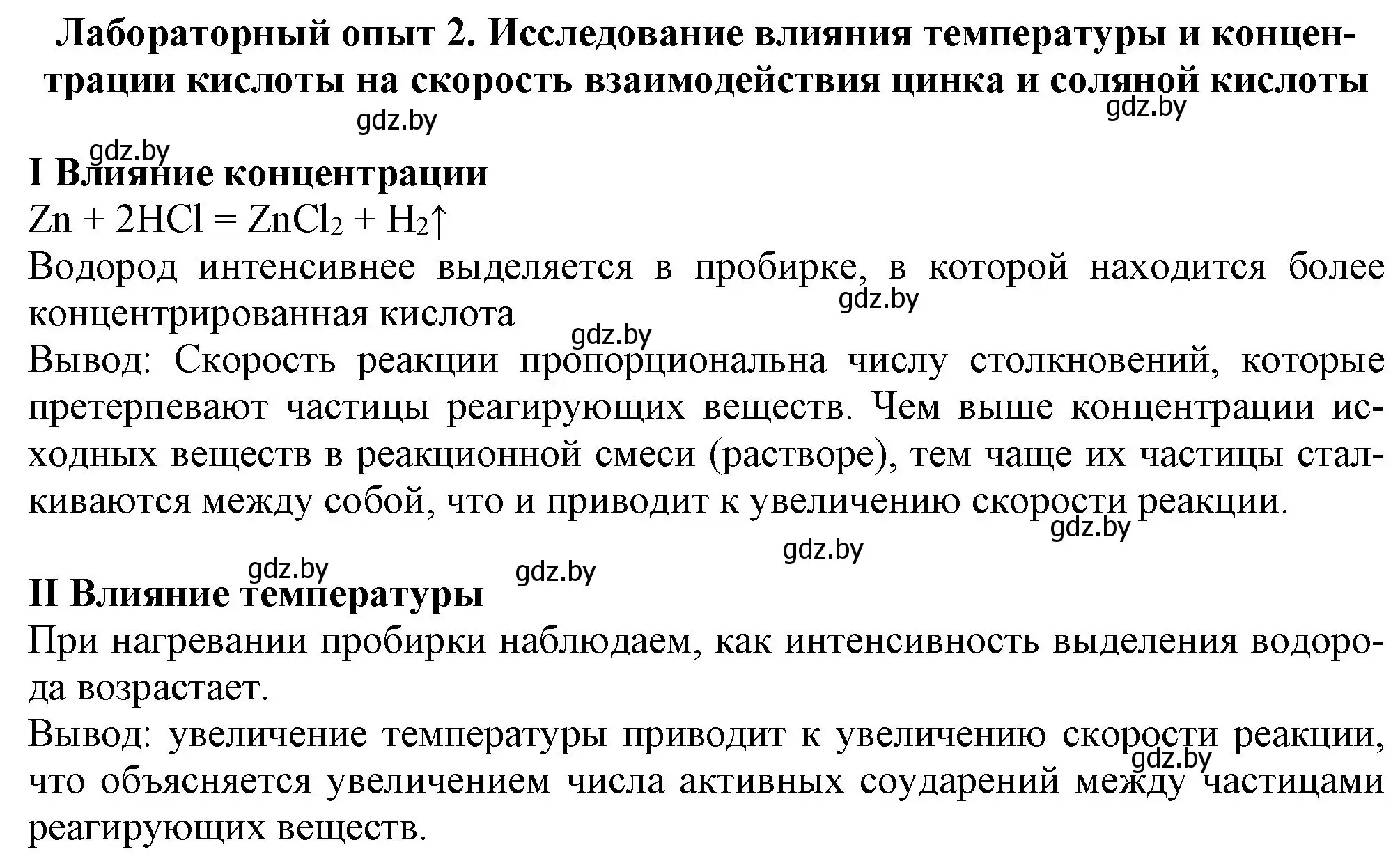 Решение  Лабораторный опыт 2 (страница 119) гдз по химии 11 класс Мовчун, Мычко, учебник