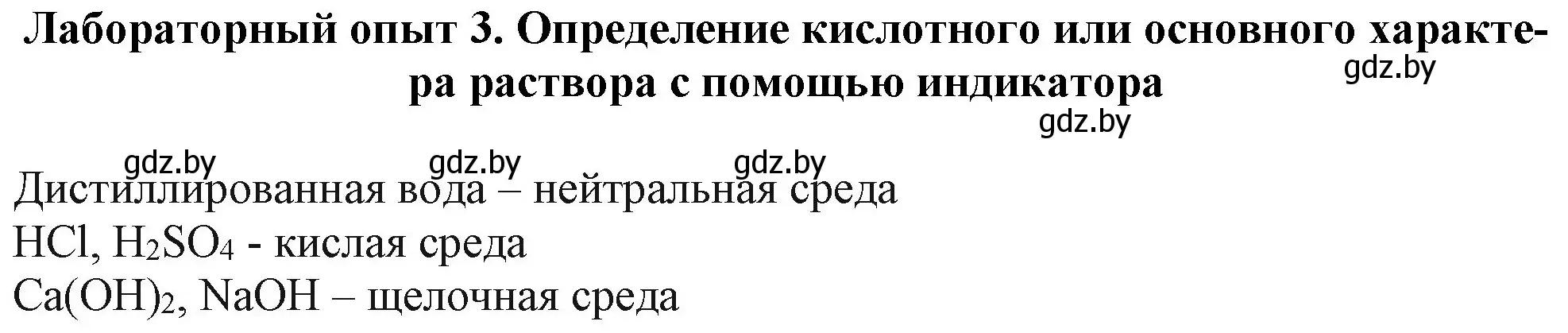 Решение  Лабораторный опыт 3 (страница 146) гдз по химии 11 класс Мовчун, Мычко, учебник