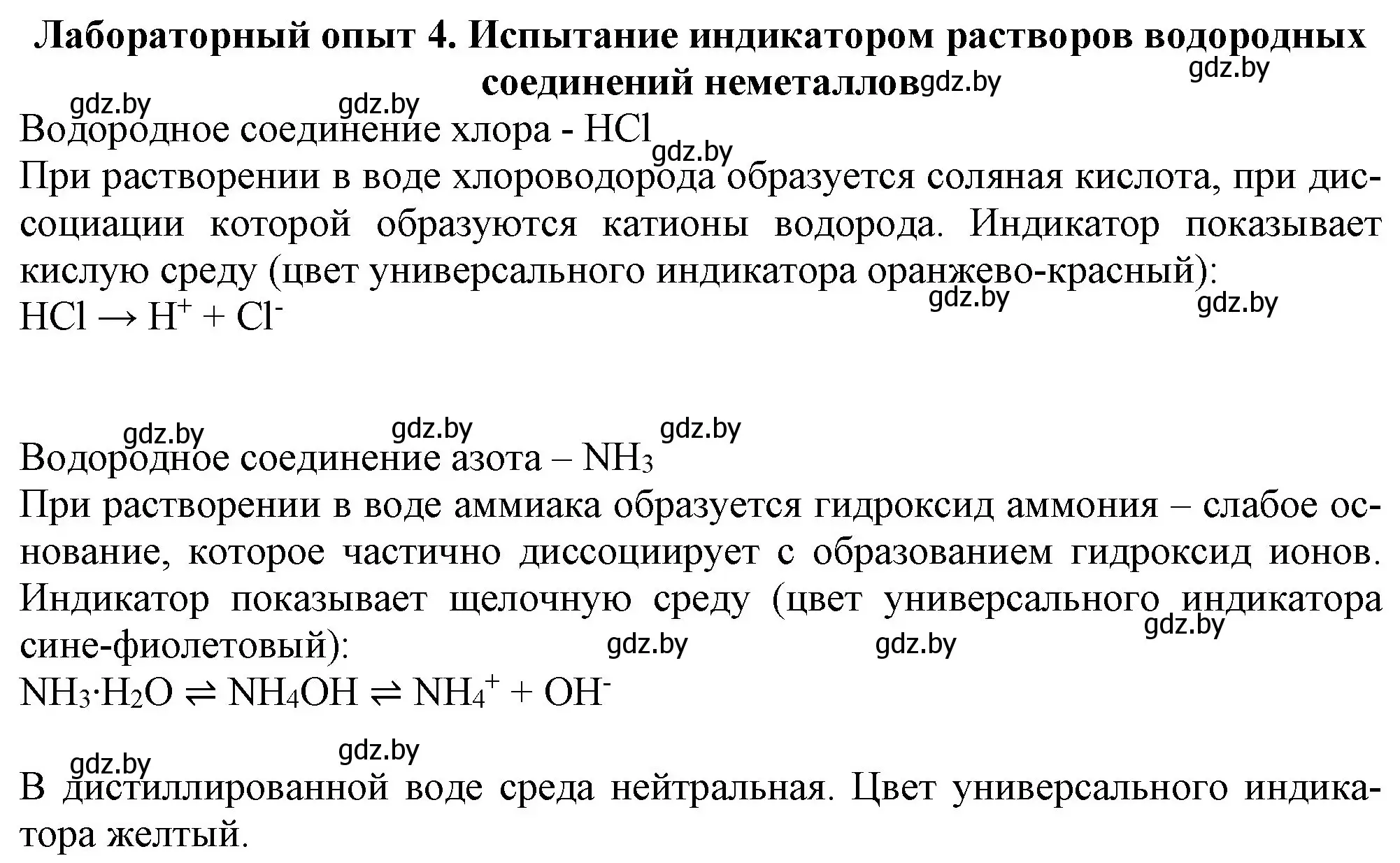 Решение  Лабораторный опыт 4 (страница 164) гдз по химии 11 класс Мовчун, Мычко, учебник