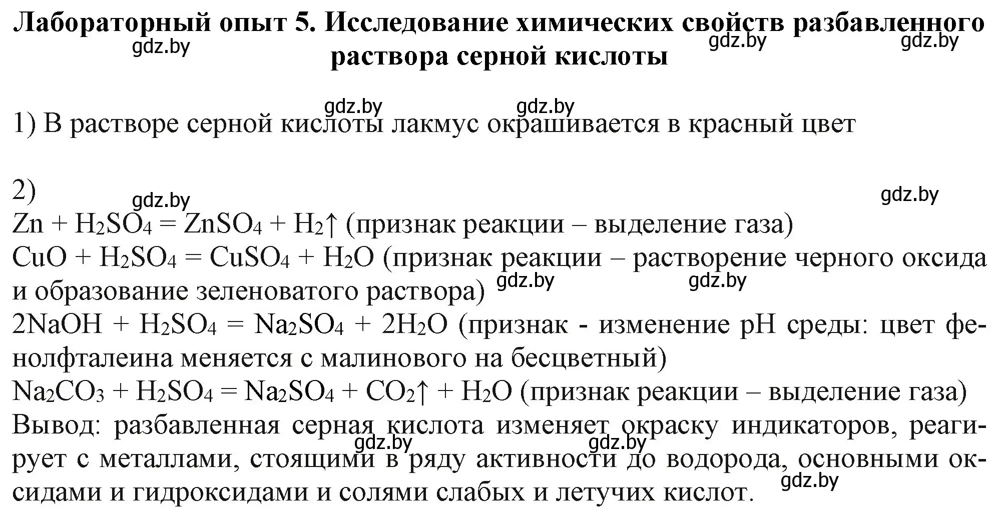 Решение  Лабораторный опыт 5 (страница 197) гдз по химии 11 класс Мовчун, Мычко, учебник