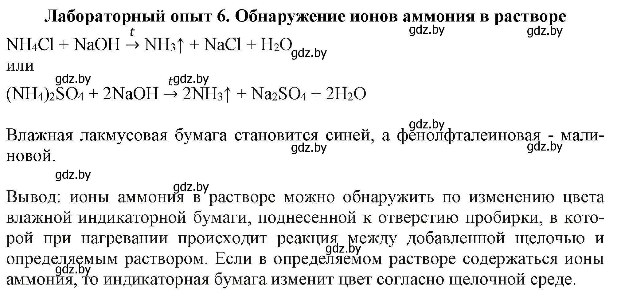 Решение  Лабораторный опыт 6 (страница 207) гдз по химии 11 класс Мовчун, Мычко, учебник