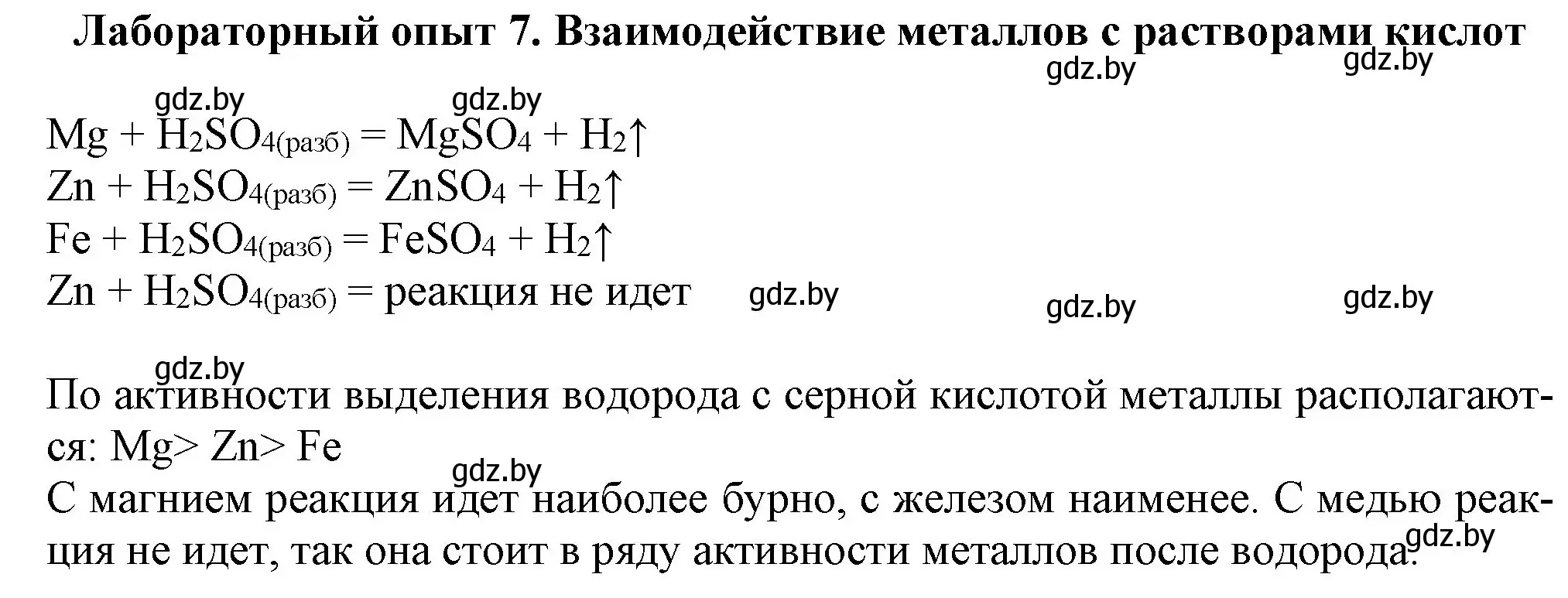 Решение  Лабораторный опыт 7 (страница 243) гдз по химии 11 класс Мовчун, Мычко, учебник