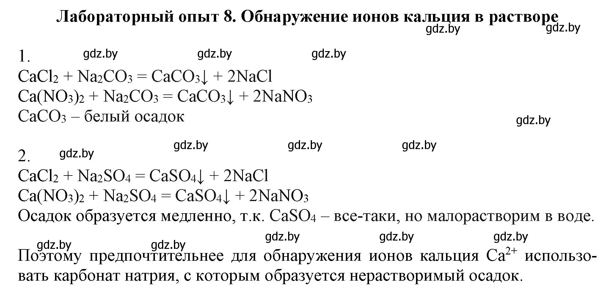 Решение Лабораторный опыт 8 (страница 263) гдз по химии 11 класс Мовчун, Мычко, учебник
