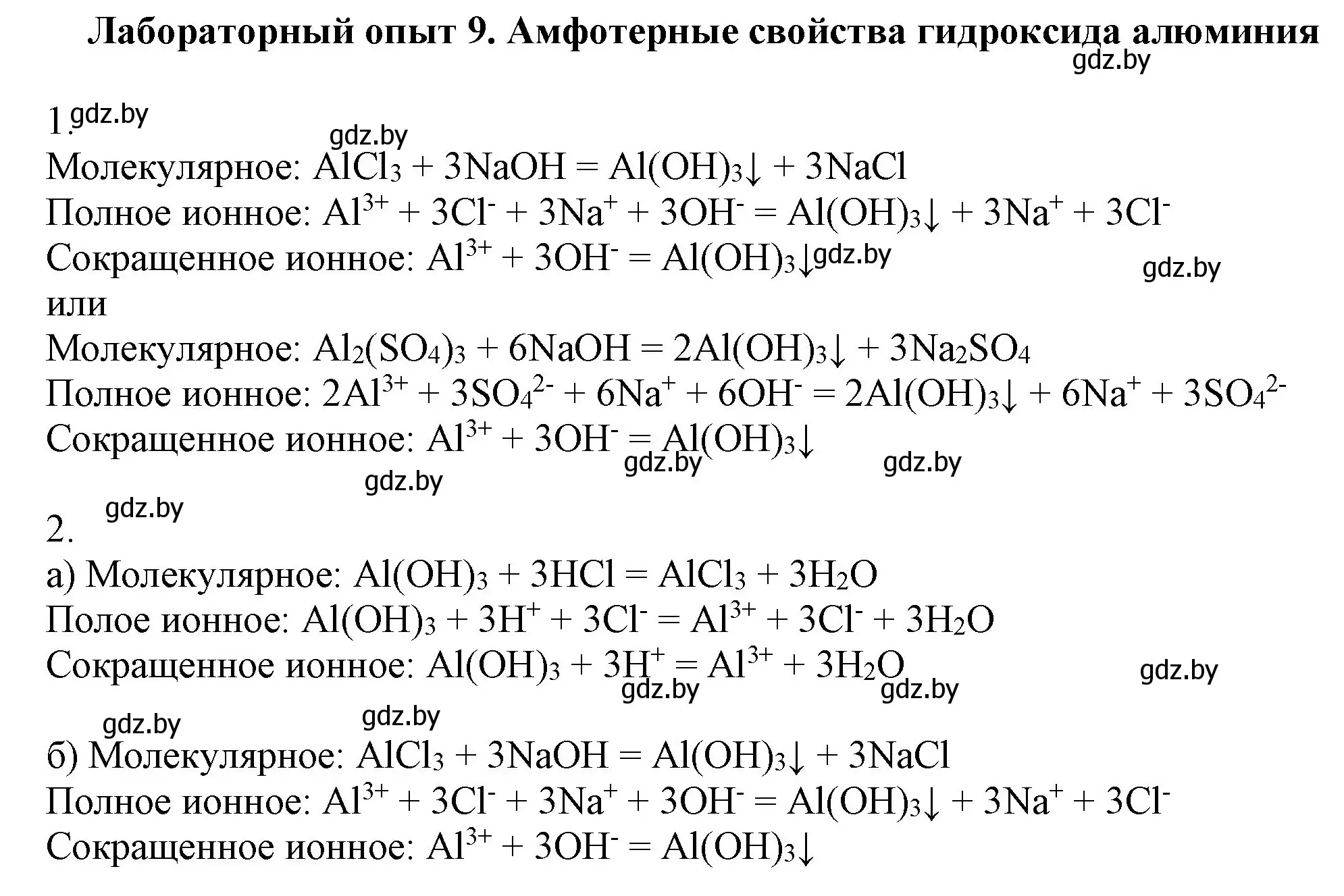 Решение  Лабораторный опыт 9 (страница 269) гдз по химии 11 класс Мовчун, Мычко, учебник