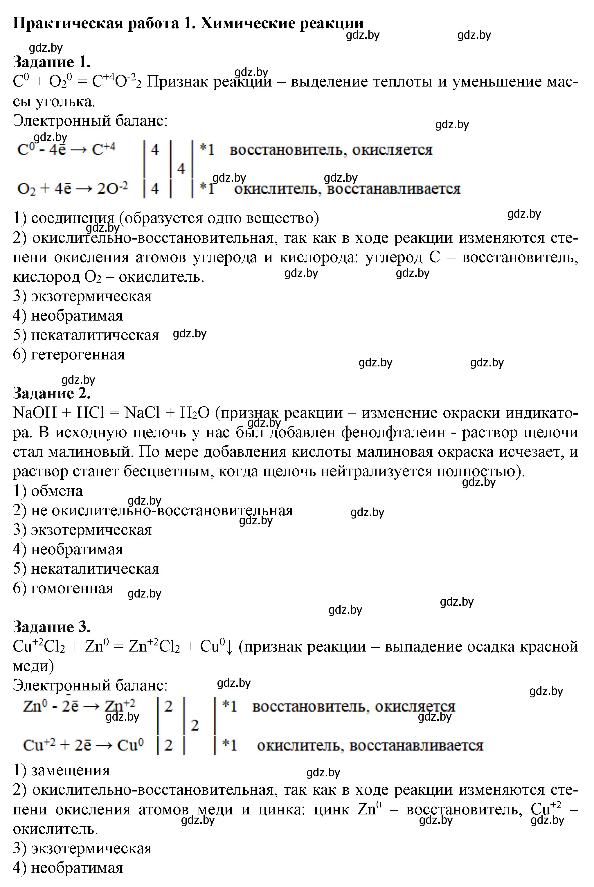 Решение  Практическая работа 1 (страница 125) гдз по химии 11 класс Мовчун, Мычко, учебник