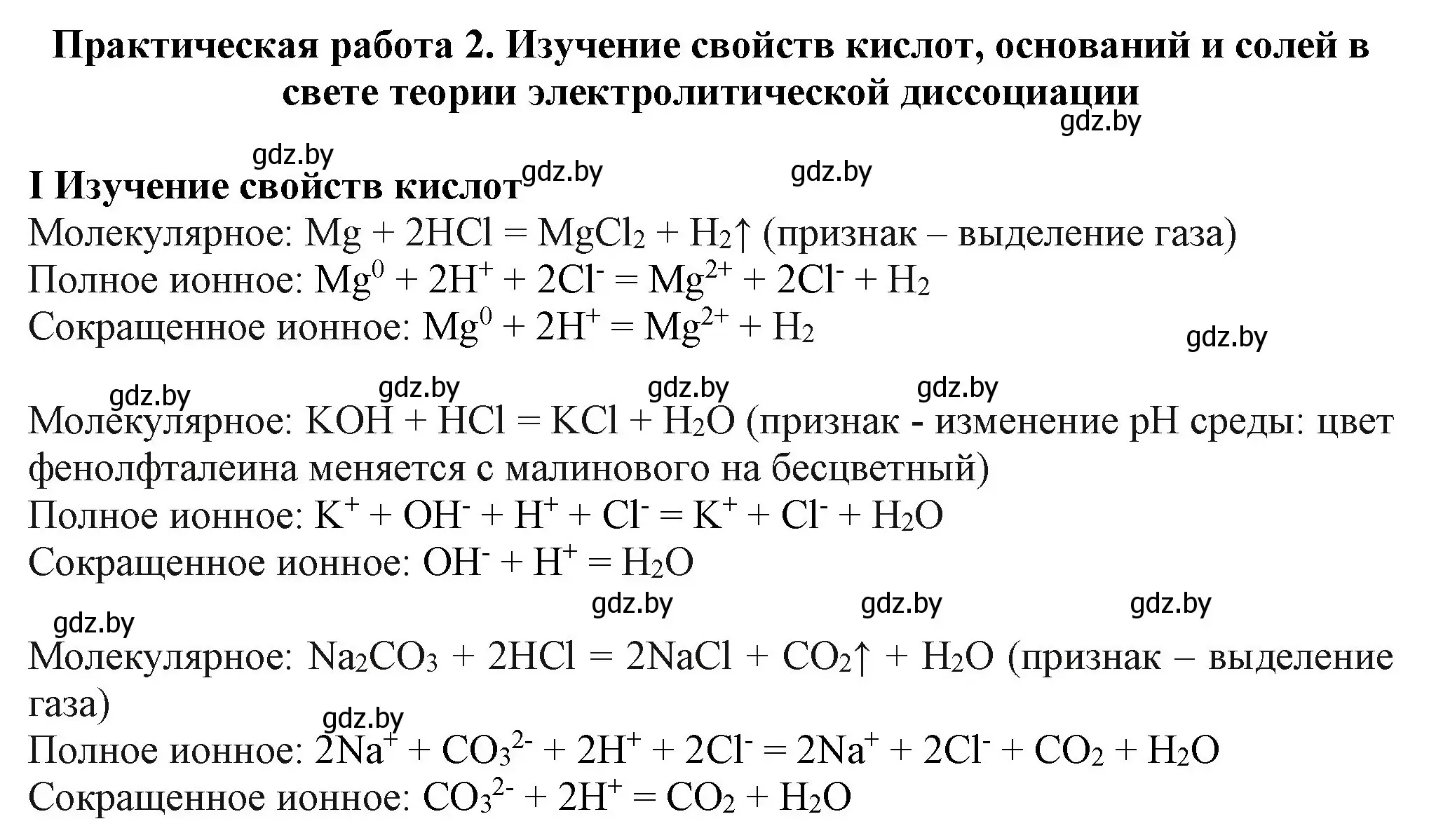 Решение  Практическая работа 2 (страница 152) гдз по химии 11 класс Мовчун, Мычко, учебник