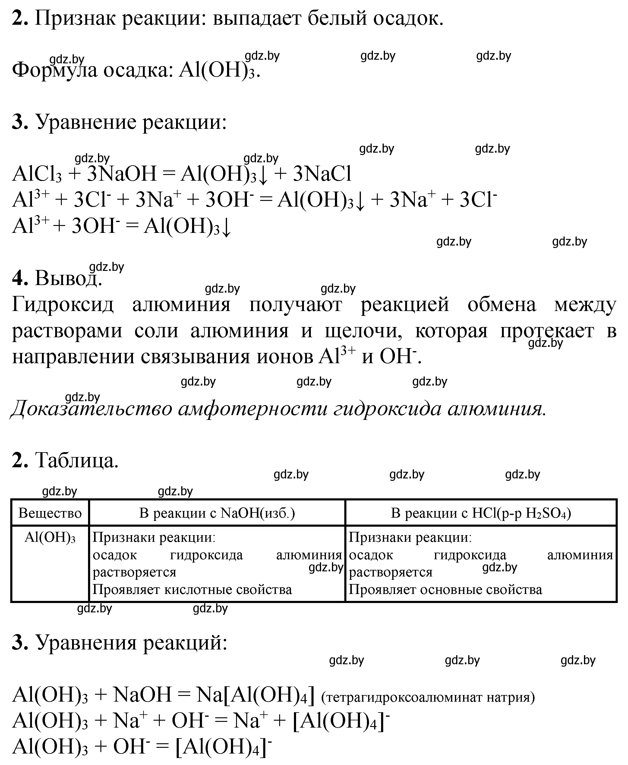 Решение номер лабораторный опыт 12 (страница 101) гдз по химии 11 класс Сечко, тетрадь для практических работ