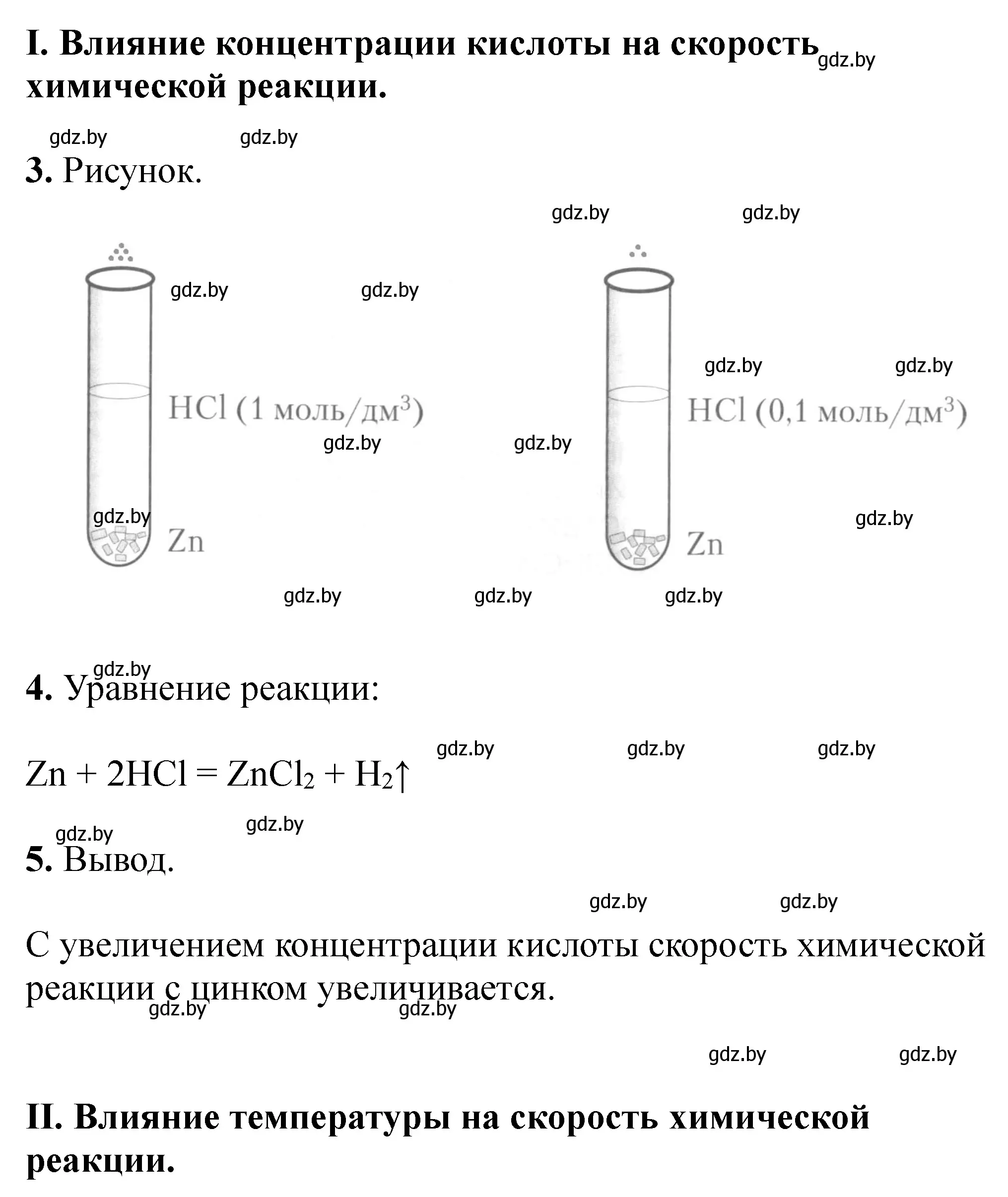 Решение номер лабораторный опыт 2 (страница 68) гдз по химии 11 класс Сечко, тетрадь для практических работ