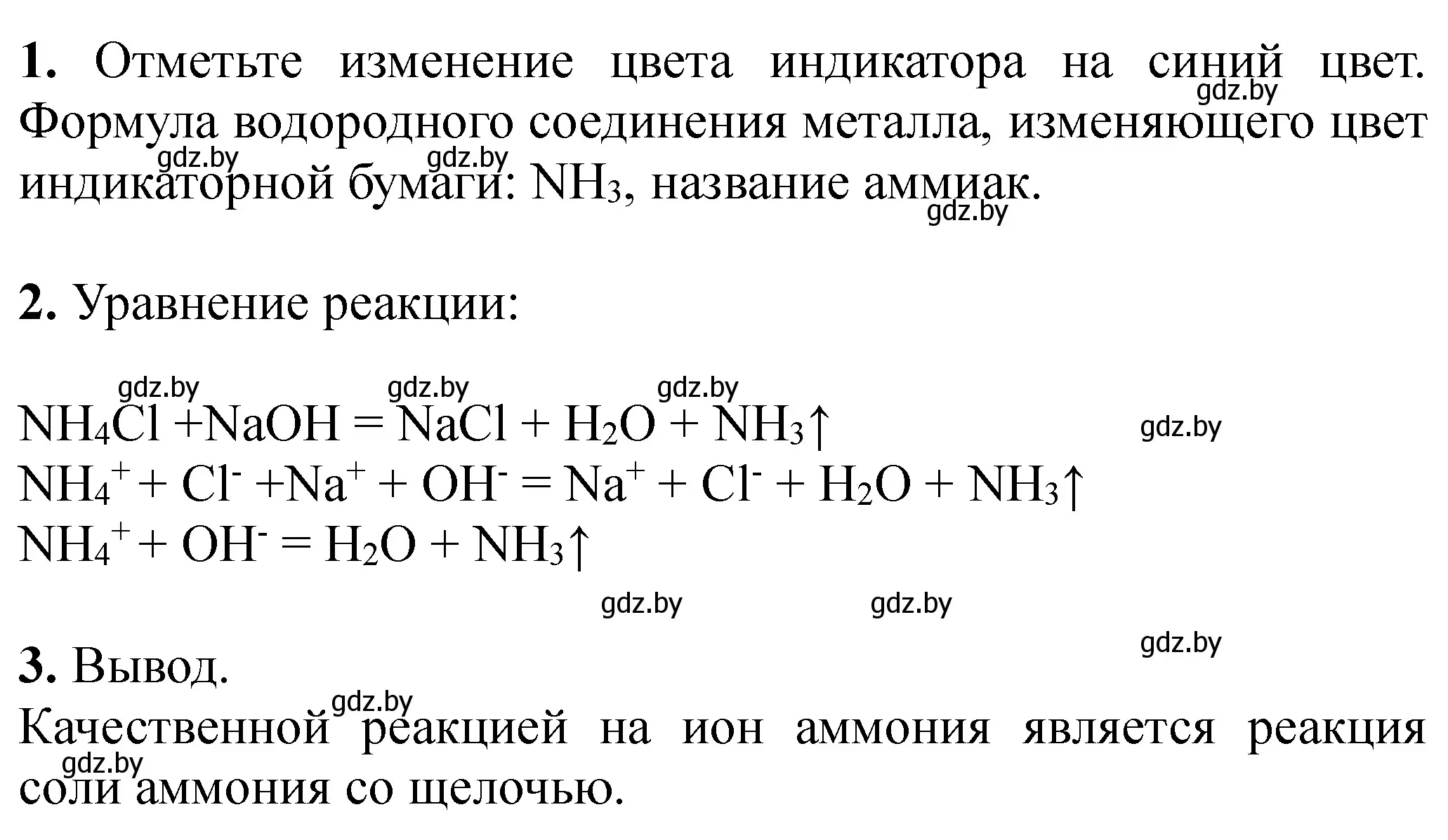 Решение номер лабораторный опыт 8 (страница 88) гдз по химии 11 класс Сечко, тетрадь для практических работ