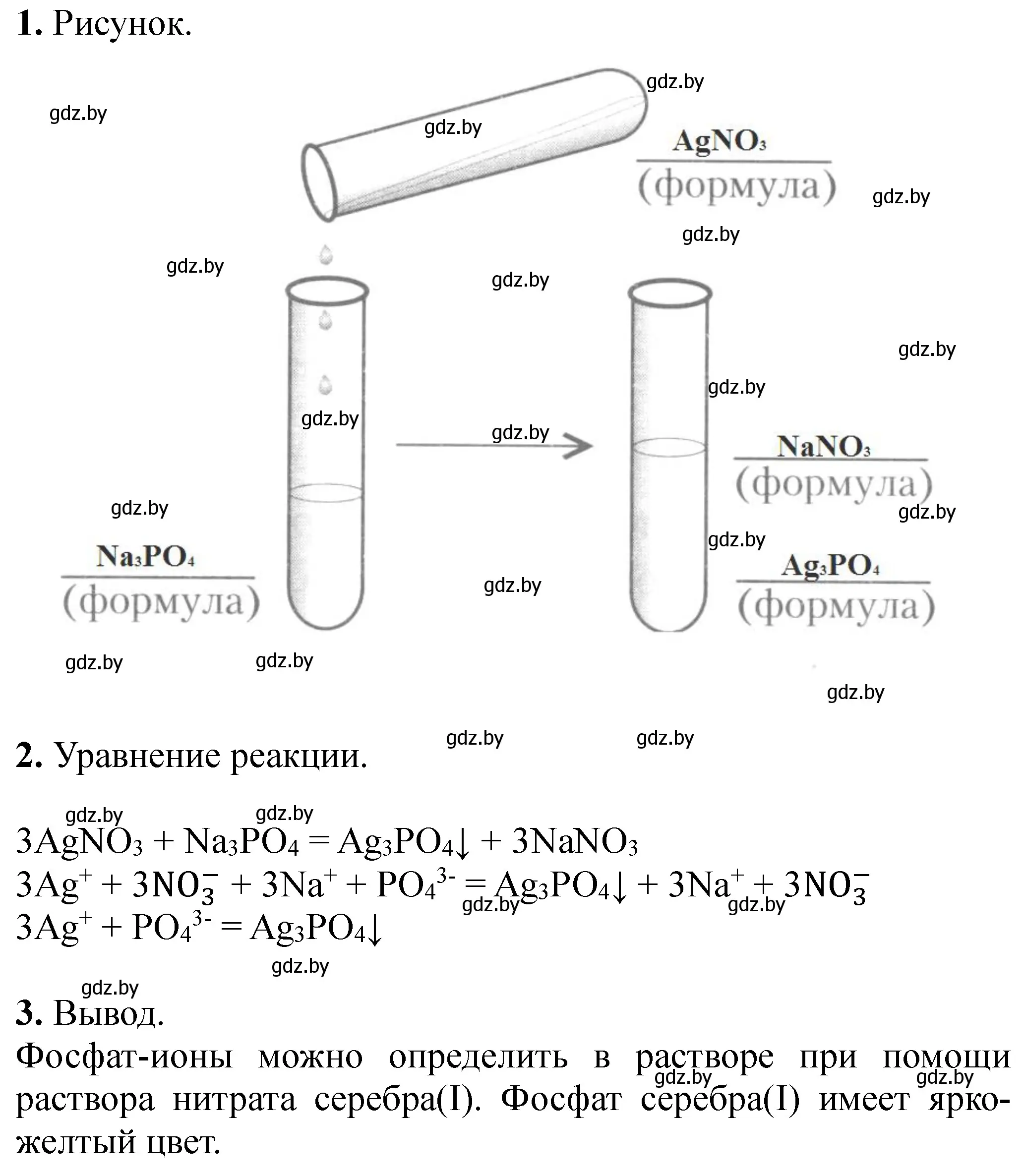 Решение номер лабораторный опыт 9 (страница 91) гдз по химии 11 класс Сечко, тетрадь для практических работ