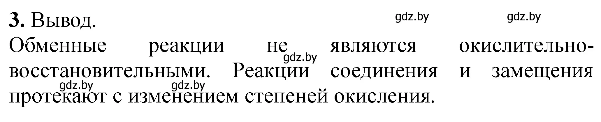 Решение номер 3 (страница 8) гдз по химии 11 класс Сечко, тетрадь для практических работ