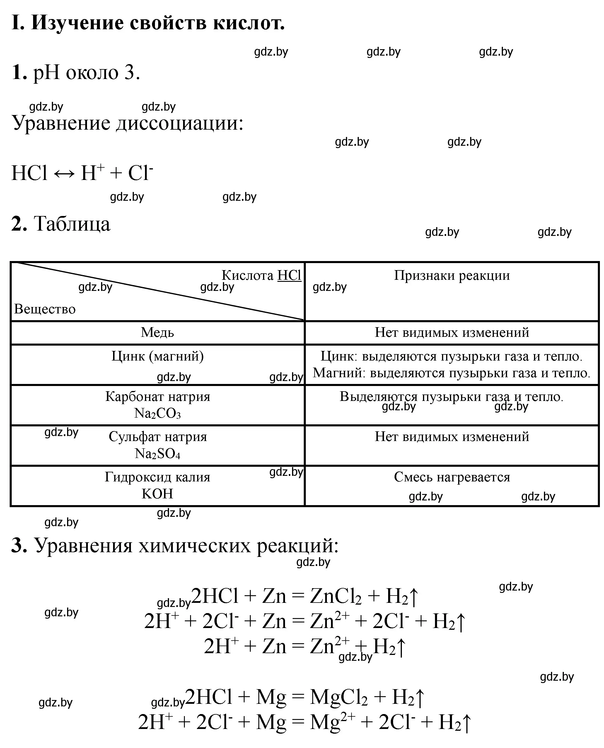 Решение номер 1 (страница 9) гдз по химии 11 класс Сечко, тетрадь для практических работ