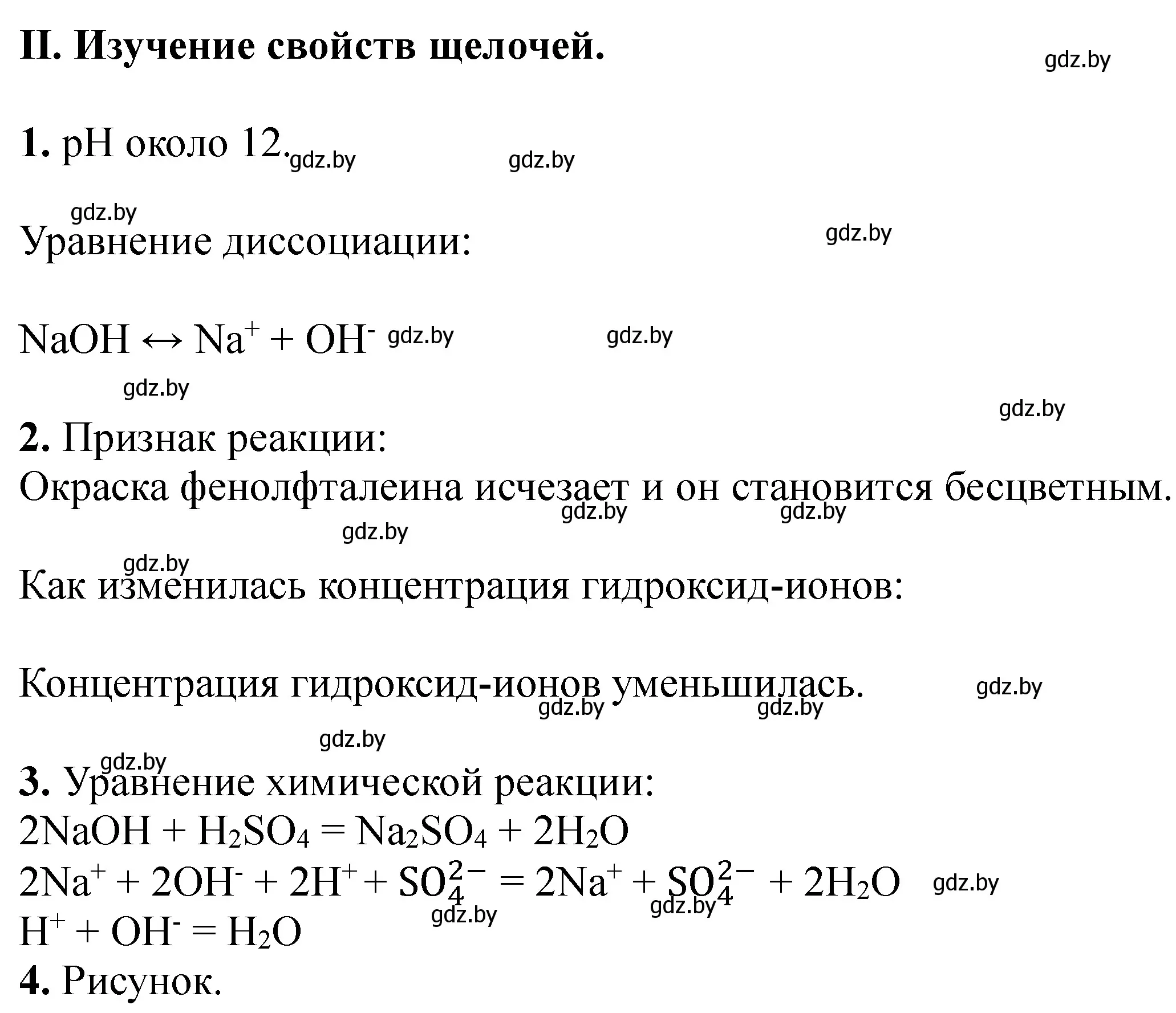 Решение номер 2 (страница 11) гдз по химии 11 класс Сечко, тетрадь для практических работ