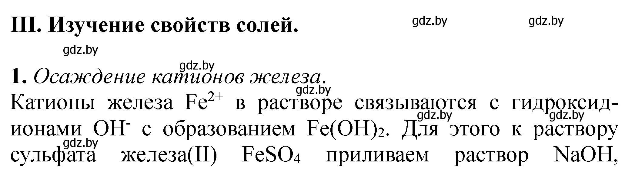 Решение номер 3 (страница 13) гдз по химии 11 класс Сечко, тетрадь для практических работ