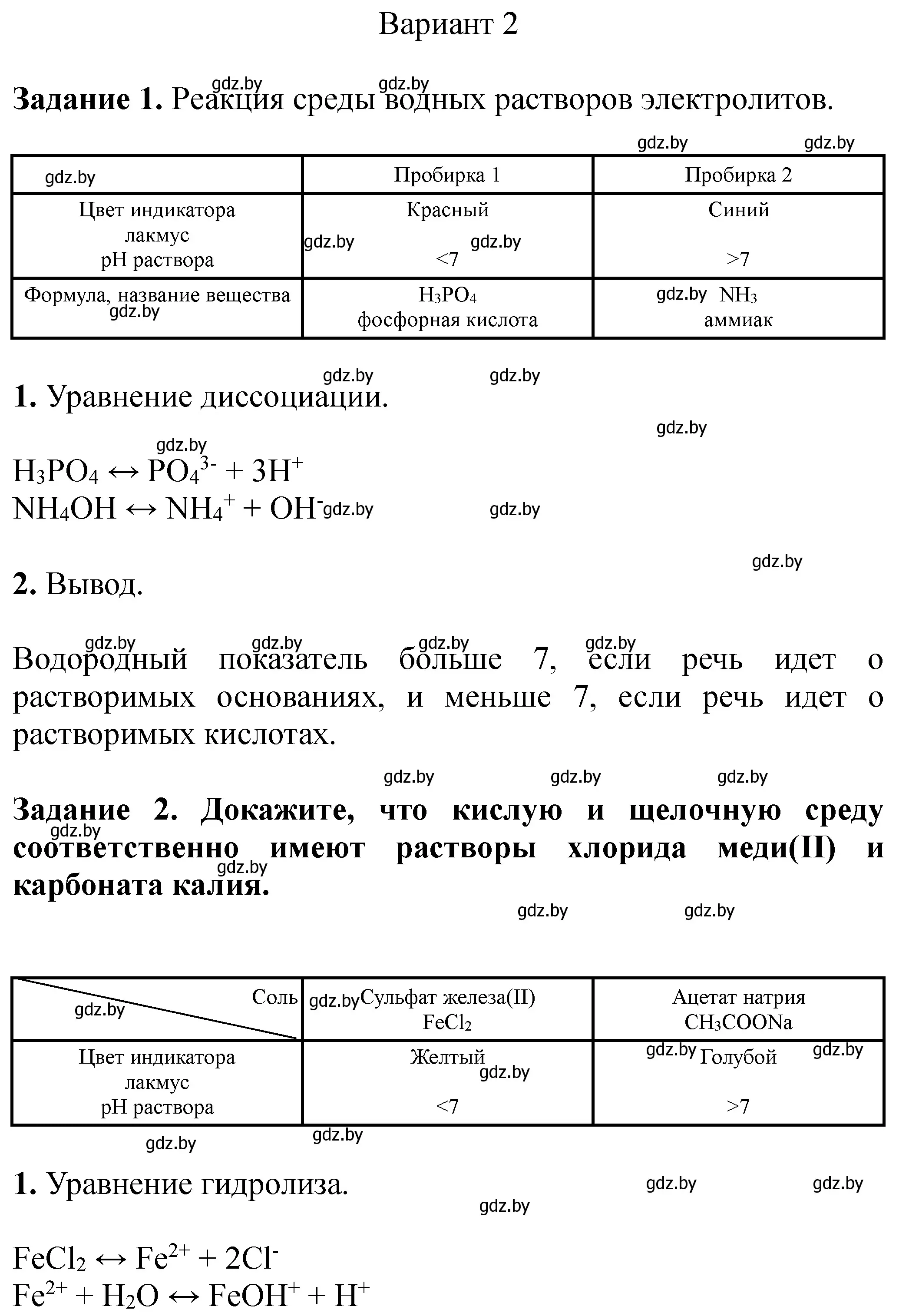 Решение номер 2 (страница 19) гдз по химии 11 класс Сечко, тетрадь для практических работ