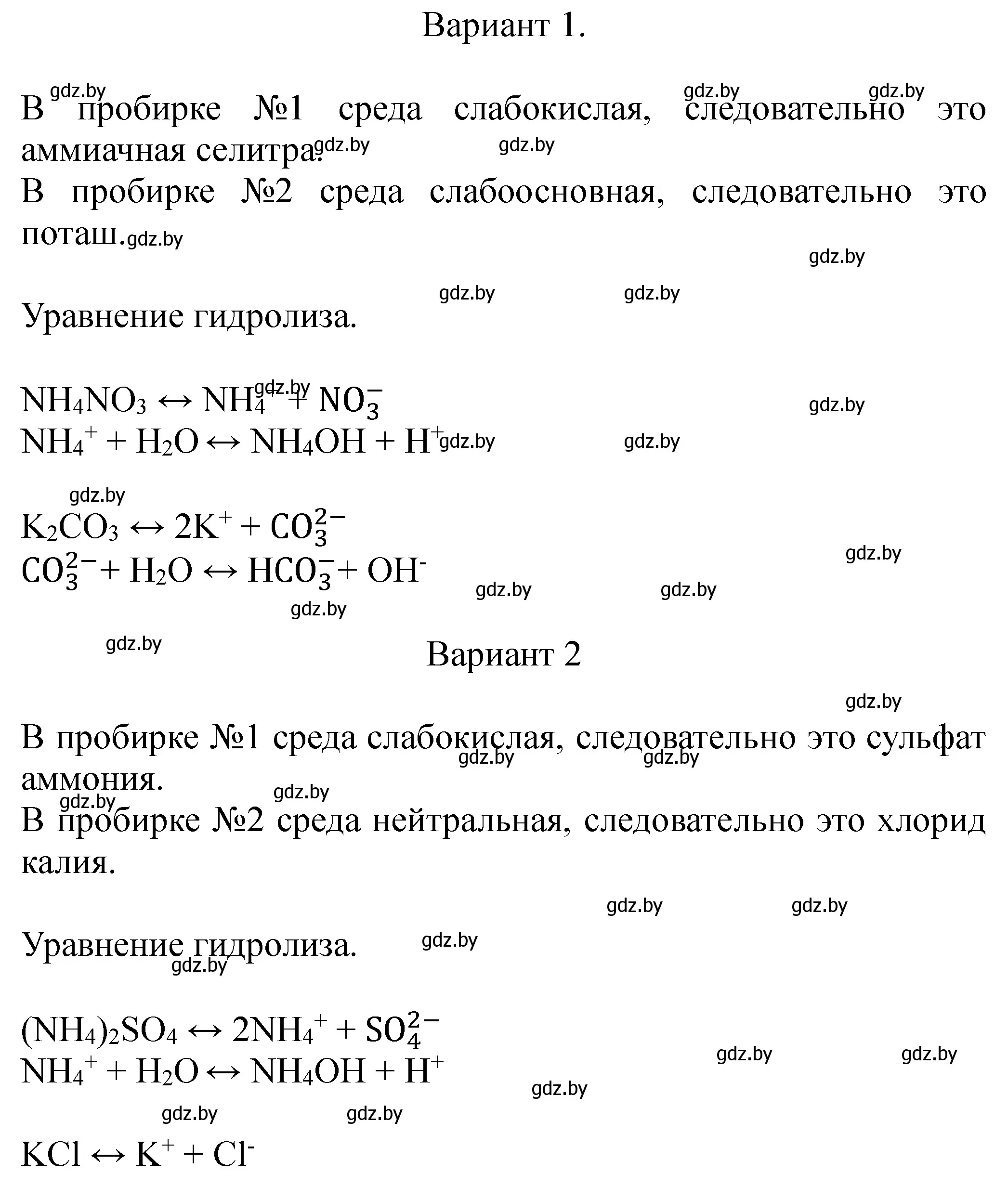 Решение номер 2 (страница 36) гдз по химии 11 класс Сечко, тетрадь для практических работ